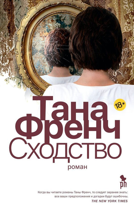 Similarities - Сходство Tana French - Тана Френч Does not apply-1