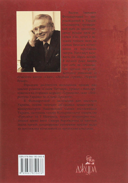 Simon Petliura. Historical novel. Book 3 / Симон Петлюра. Історичний роман. Книга 3 Василий Фольварочный 978-966-185-043-8-2