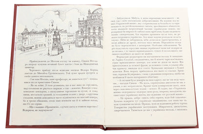 Simon Petliura. Historical novel. Book 3 / Симон Петлюра. Історичний роман. Книга 3 Василий Фольварочный 978-966-185-043-8-4