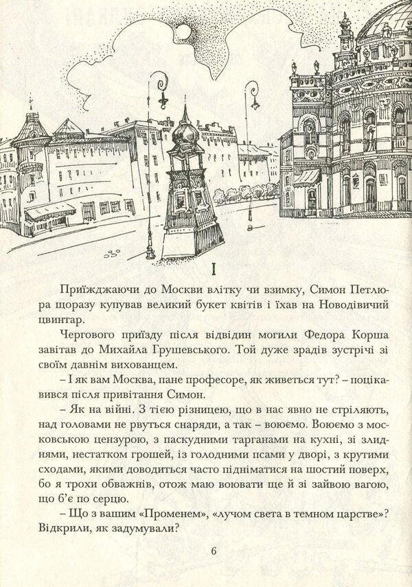 Simon Petliura. Historical novel. Book 3 / Симон Петлюра. Історичний роман. Книга 3 Василий Фольварочный 978-966-185-043-8-6