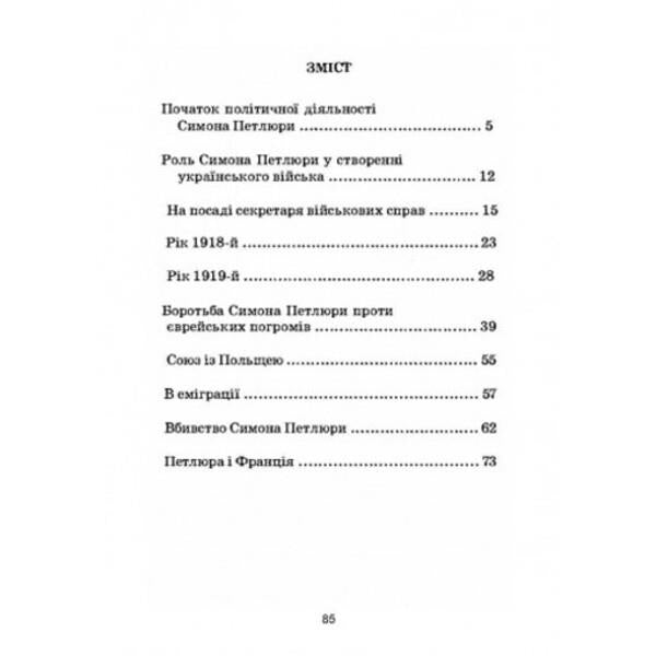 Simon Petliura / Симон Петлюра Владимир Косик 978-611-01-2520-8-2