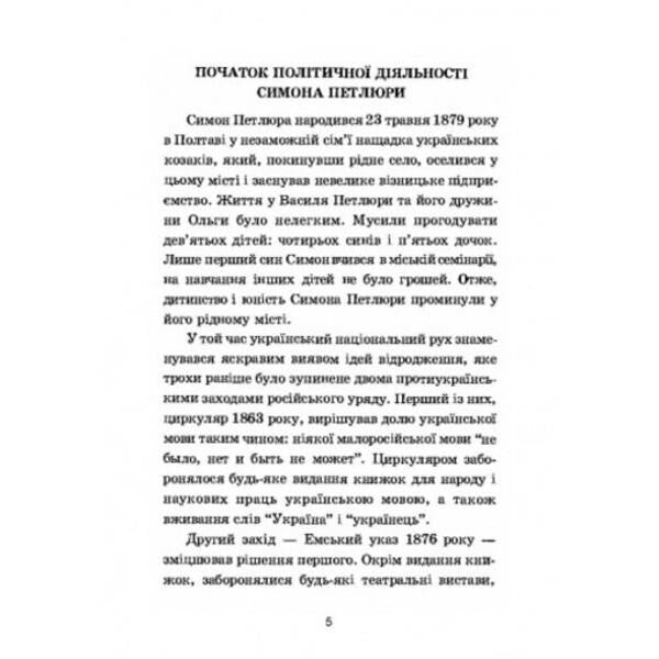 Simon Petliura / Симон Петлюра Владимир Косик 978-611-01-2520-8-3