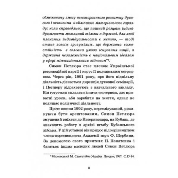 Simon Petliura / Симон Петлюра Владимир Косик 978-611-01-2520-8-6