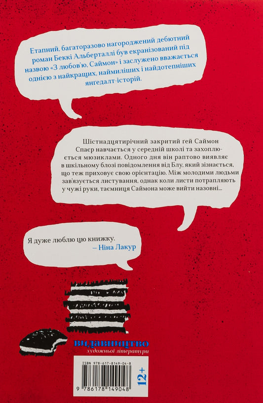 Simon against homo(sapiens) propaganda / Саймон проти гомо(сапієнс)пропаганди Бекки Алберталли 978-617-8149-04-8-2
