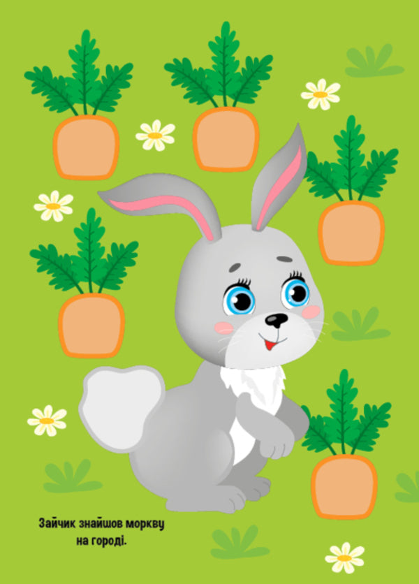 Simple Stickers. Bunny - Прост налпки. Зайчик I. Tsiban - . Цибань 9786175443439-2
