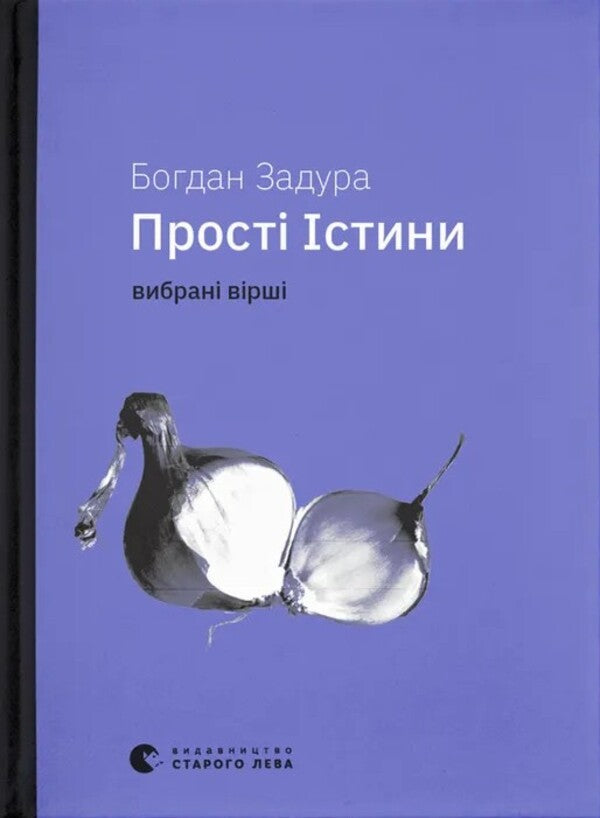 Simple Truths / Прості Істини Bohdan Zadura / Богдан Задура 9789664483817-1