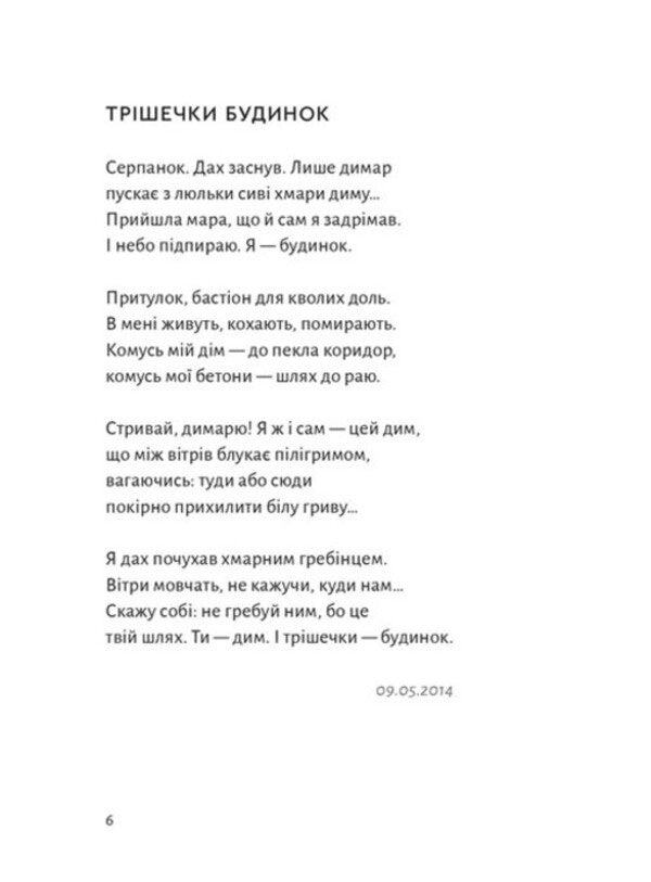 Simplep / ПростеП Sashko Obry / Сашко Обрий 9789664485743-2