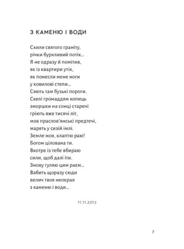 Simplep / ПростеП Sashko Obry / Сашко Обрий 9789664485743-3