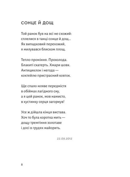 Simplep / ПростеП Sashko Obry / Сашко Обрий 9789664485743-4