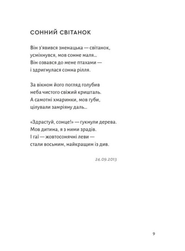 Simplep / ПростеП Sashko Obry / Сашко Обрий 9789664485743-5