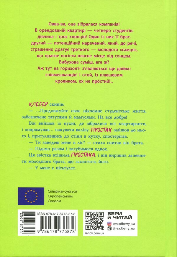 Simpleton / Простак Мари-Од Мюрай 978-617-8773-87-8-2