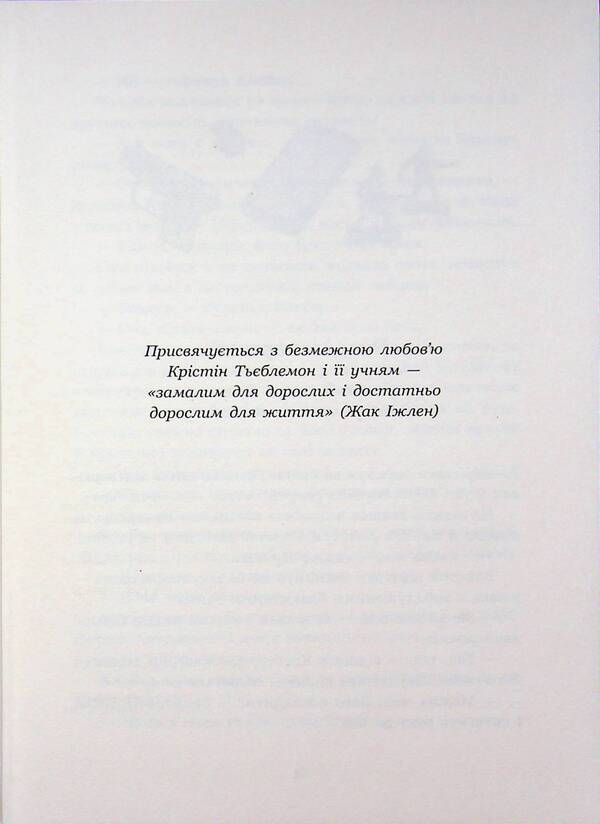 Simpleton / Простак Мари-Од Мюрай 978-617-8773-87-8-3