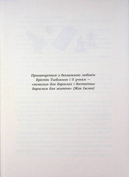 Simpleton / Простак Мари-Од Мюрай 978-617-8773-87-8-3