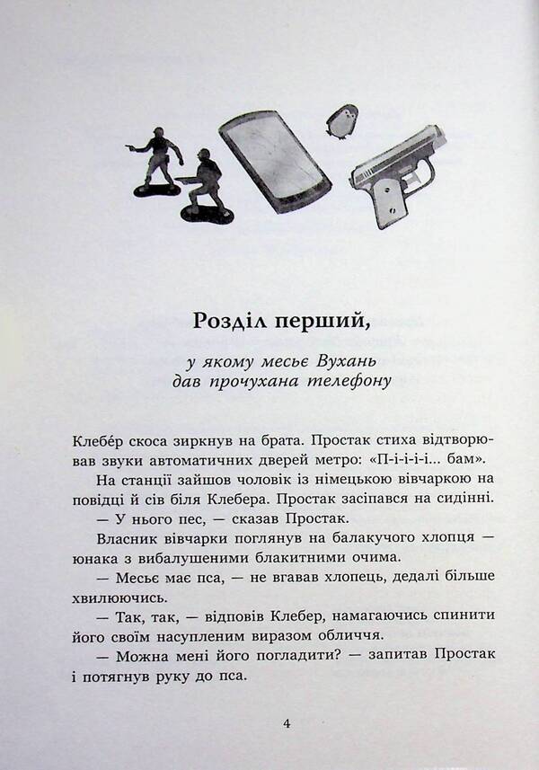 Simpleton / Простак Мари-Од Мюрай 978-617-8773-87-8-4