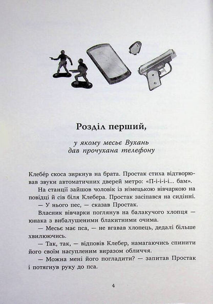 Simpleton / Простак Мари-Од Мюрай 978-617-8773-87-8-4