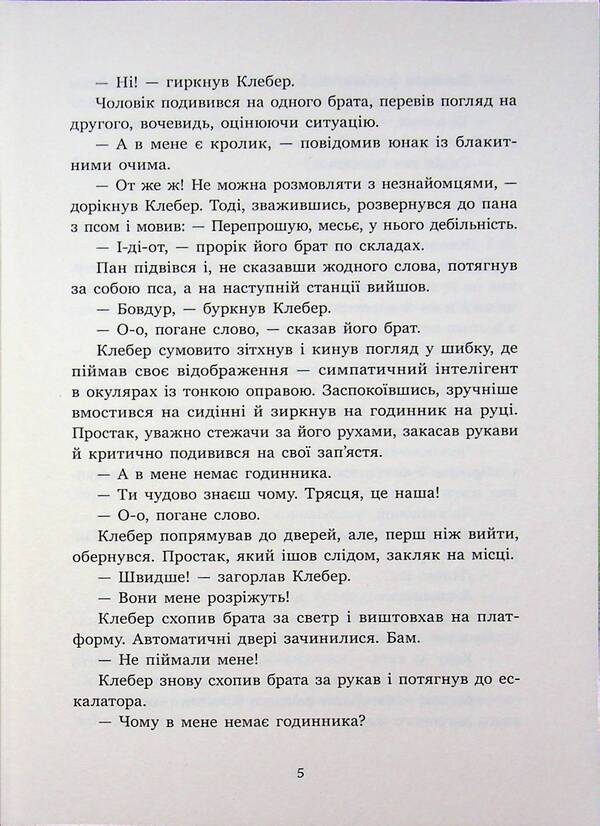 Simpleton / Простак Мари-Од Мюрай 978-617-8773-87-8-5