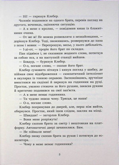 Simpleton / Простак Мари-Од Мюрай 978-617-8773-87-8-5