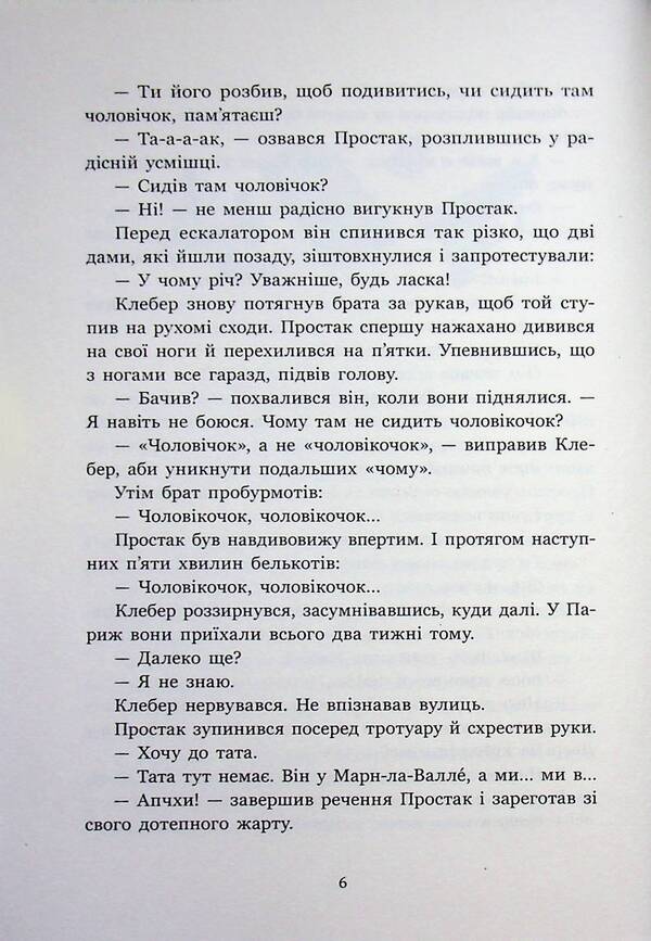 Simpleton / Простак Мари-Од Мюрай 978-617-8773-87-8-6