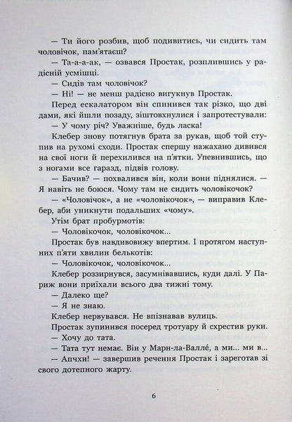 Simpleton / Простак Мари-Од Мюрай 978-617-8773-87-8-6
