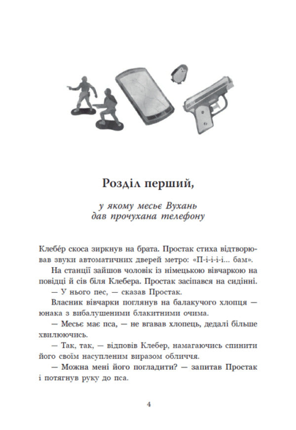 Simpleton - Простак Marie-Aud Muray - Мар-Од Мюрай 9786178773878-2