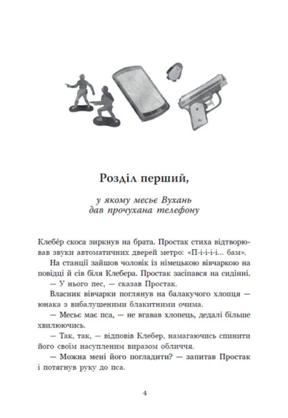 Simpleton - Простак Marie-Aud Muray - Мар-Од Мюрай 9786178773878-2