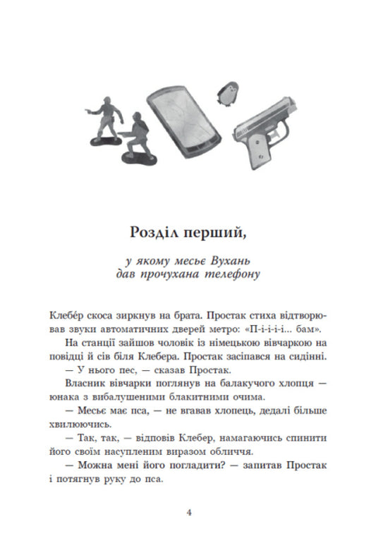 Simpleton - Простак Marie-Aud Muray - Мар-Од Мюрай 9786178773878-2