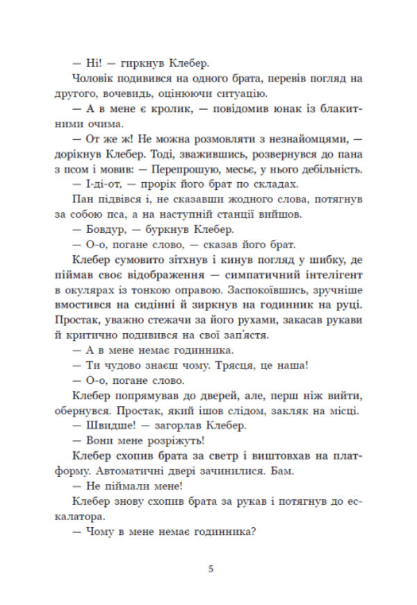 Simpleton - Простак Marie-Aud Muray - Мар-Од Мюрай 9786178773878-3