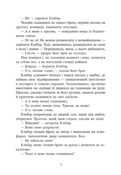 Simpleton - Простак Marie-Aud Muray - Мар-Од Мюрай 9786178773878-3
