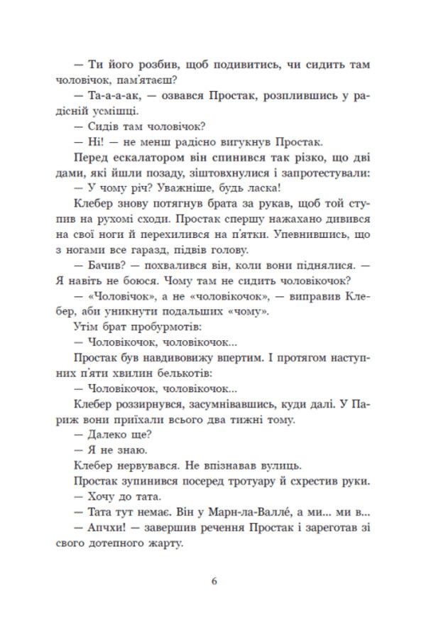 Simpleton - Простак Marie-Aud Muray - Мар-Од Мюрай 9786178773878-4