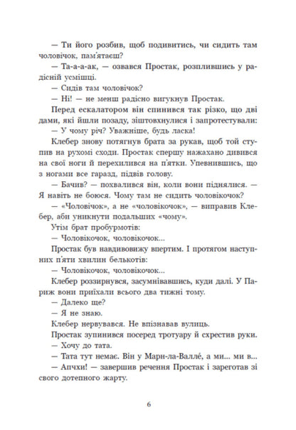 Simpleton - Простак Marie-Aud Muray - Мар-Од Мюрай 9786178773878-4