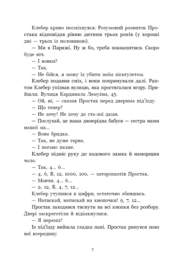 Simpleton - Простак Marie-Aud Muray - Мар-Од Мюрай 9786178773878-5
