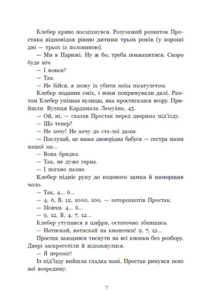 Simpleton - Простак Marie-Aud Muray - Мар-Од Мюрай 9786178773878-5