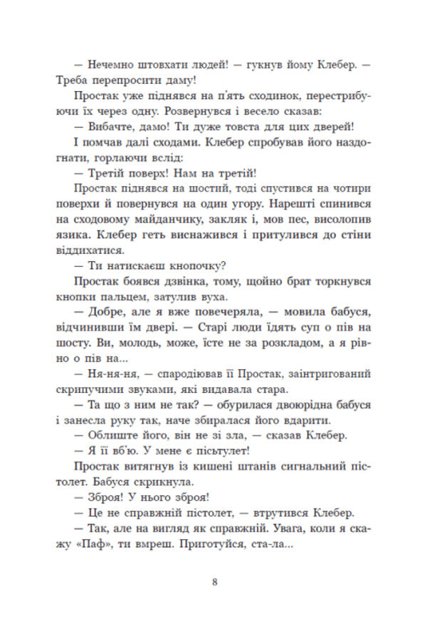 Simpleton - Простак Marie-Aud Muray - Мар-Од Мюрай 9786178773878-6