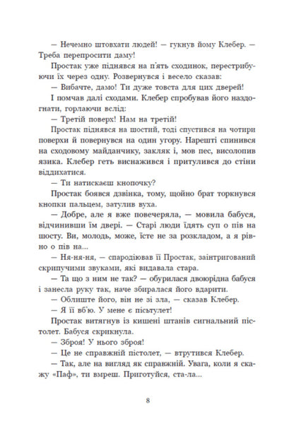Simpleton - Простак Marie-Aud Muray - Мар-Од Мюрай 9786178773878-6