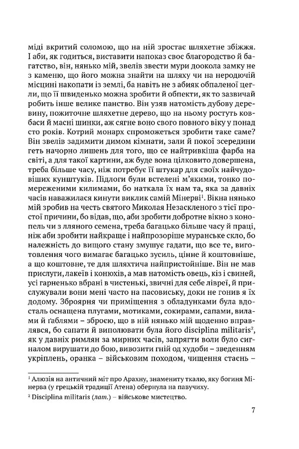 Simplicius Simplicissimus - Смплцй Смплцисмус Hans Jacob Christoffel von Grimmelshausen - Ганс Якоб Крстоффель фон Грммельсхаузен 9786178634513-3