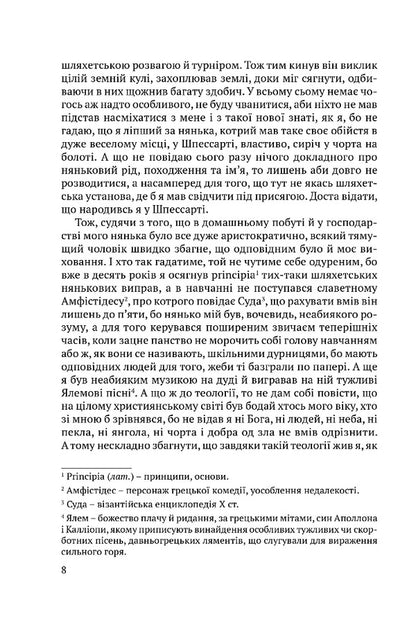 Simplicius Simplicissimus - Смплцй Смплцисмус Hans Jacob Christoffel von Grimmelshausen - Ганс Якоб Крстоффель фон Грммельсхаузен 9786178634513-4