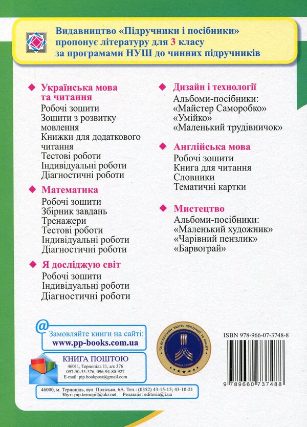 Simulator. Didactic materials on the Ukrainian language. 3rd grade (according to the program of O. Savchenko) / Тренажер. Дидактичні матеріали з української мови. 3 клас (за програмою О. Савченко) Ольга Данилко 978-966-07-3748-8-2