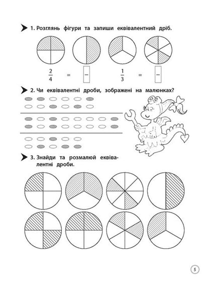 Simulator. Math. Actions with fractions. 4th grade / Тренажер. Математика. Дії з дробами. 4 клас Алексей Ена 978-617-7660-70-4-4