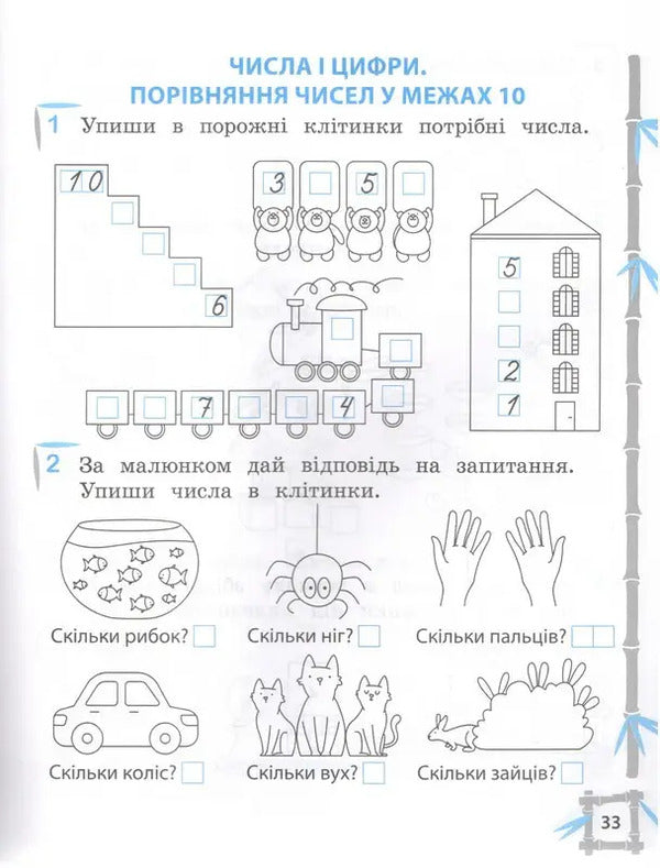 Simulator. Ukrainian Language. Mathematics. 1St Class / Тренажер. Українська мова. Математика. 1 клас Lily Grebenkova / Лілія Гребенкова 9786176867944-2