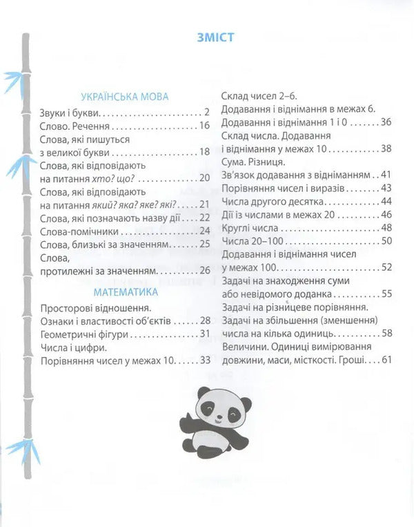 Simulator. Ukrainian Language. Mathematics. 1St Class / Тренажер. Українська мова. Математика. 1 клас Lily Grebenkova / Лілія Гребенкова 9786176867944-4