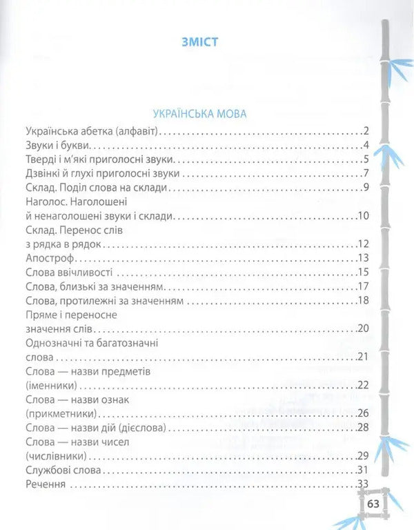 Simulator. Ukrainian Language. Mathematics. 2Nd Class / Тренажер. Українська мова. Математика. 2 клас Lily Grebenkova / Лілія Гребенкова 9786176867951-2