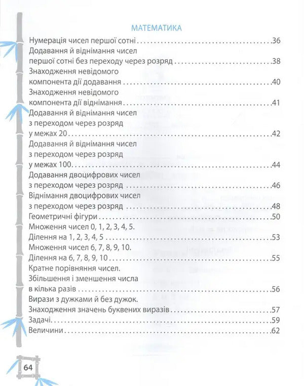 Simulator. Ukrainian Language. Mathematics. 2Nd Class / Тренажер. Українська мова. Математика. 2 клас Lily Grebenkova / Лілія Гребенкова 9786176867951-3