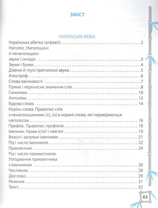 Simulator. Ukrainian Language. Mathematics. 3Rd Grade / Тренажер. Українська мова. Математика. 3 клас Lily Grebenkova / Лілія Гребенкова 9786176867968-3
