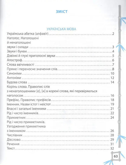 Simulator. Ukrainian Language. Mathematics. 3Rd Grade / Тренажер. Українська мова. Математика. 3 клас Lily Grebenkova / Лілія Гребенкова 9786176867968-3