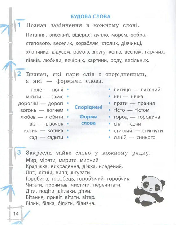Simulator. Ukrainian Language. Mathematics. 3Rd Grade / Тренажер. Українська мова. Математика. 3 клас Lily Grebenkova / Лілія Гребенкова 9786176867968-5