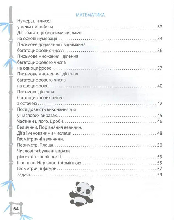 Simulator. Ukrainian Language. Mathematics. 4Th Grade / Тренажер. Українська мова. Математика. 4 клас Lily Grebenkova / Лілія Гребенкова 9786176867975-2