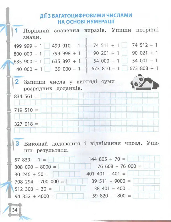Simulator. Ukrainian Language. Mathematics. 4Th Grade / Тренажер. Українська мова. Математика. 4 клас Lily Grebenkova / Лілія Гребенкова 9786176867975-4