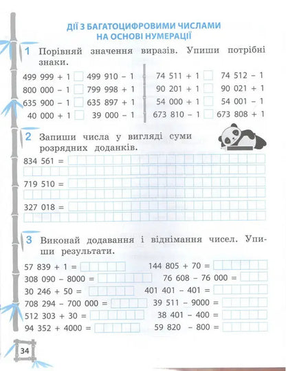 Simulator. Ukrainian Language. Mathematics. 4Th Grade / Тренажер. Українська мова. Математика. 4 клас Lily Grebenkova / Лілія Гребенкова 9786176867975-4