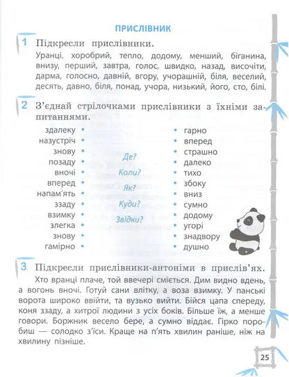 Simulator. Ukrainian Language. Mathematics. 4Th Grade / Тренажер. Українська мова. Математика. 4 клас Lily Grebenkova / Лілія Гребенкова 9786176867975-5