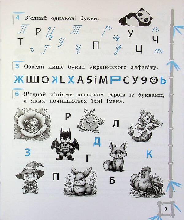Simulator. Ukrainian language. Mathematics. 1st class / Тренажер. Українська мова. Математика. 1 клас Лилия Гребенькова 9786176867944-4